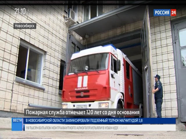 Пожарная служба Новосибирской области отметила 120-летие