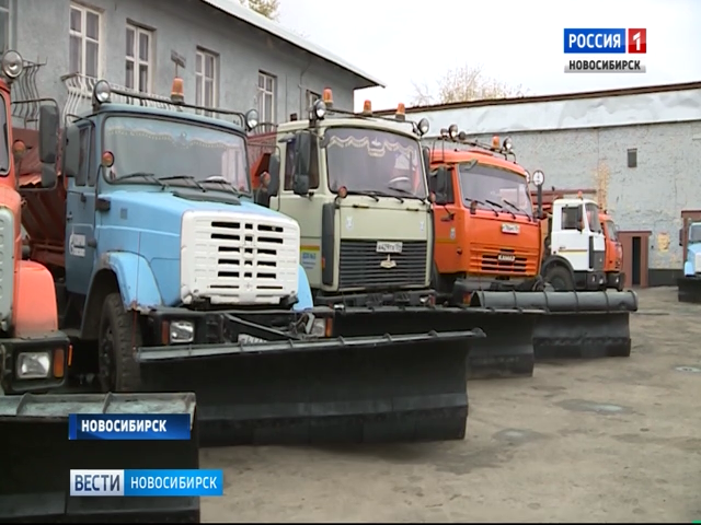 Новосибирские коммунальщики отчитались в полной готовности региона к зиме