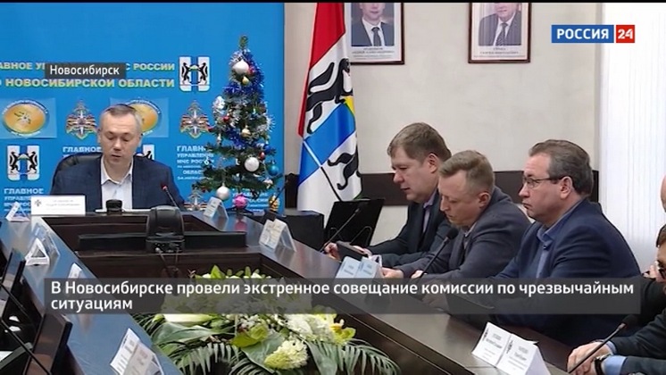 В Новосибирске прошло экстренное совещание комиссии по ЧС