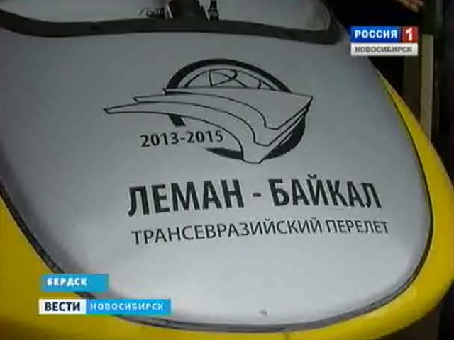 Международная экспедиция «Леман-Байкал» сделала остановку в Бердске