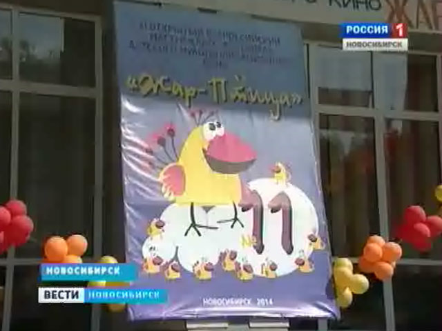 В Новосибирске начал работу Всероссийский фестиваль детского мультипликационного кино «Жар-Птица»