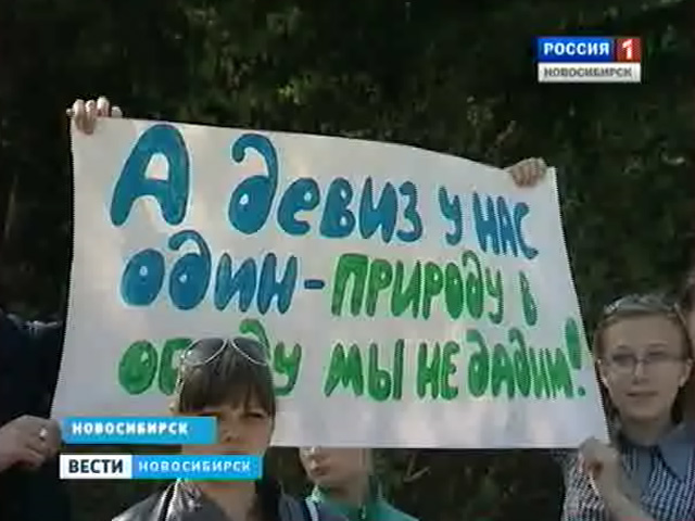 Общественники вышли на пикет в защиту заброшенного новосибирского дендрария