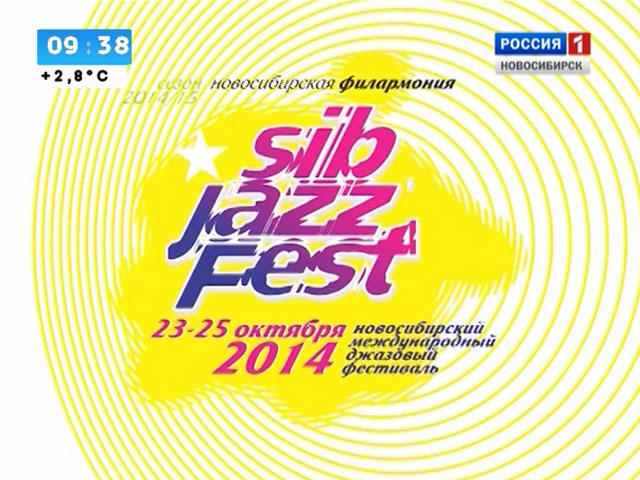 Сегодня в Новосибирске откроется Международный джазовый фестиваль Sib Jazz Fest