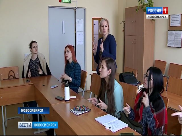 В Новосибирске открыли школу русского жестового языка
