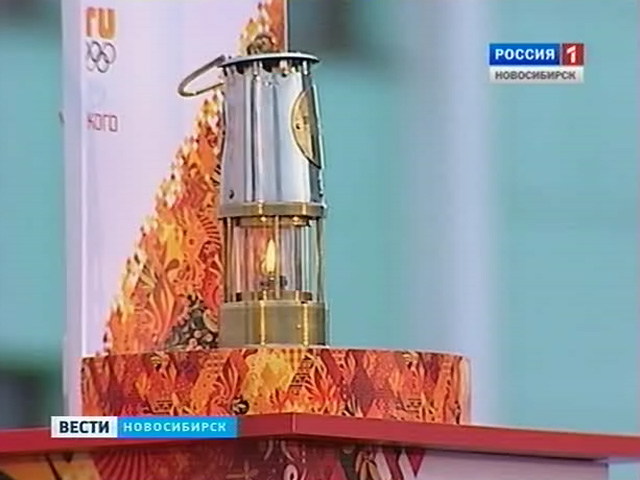 В Новосибирск прибыл олимпийский огонь