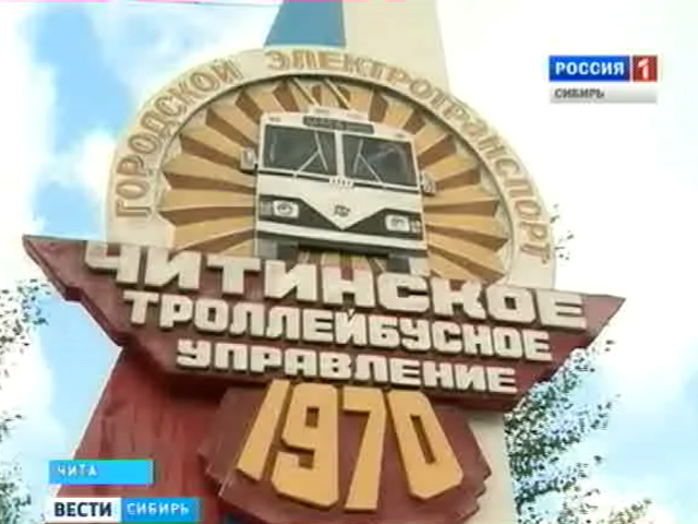 На два рубля выросла цена билетов в читинских троллейбусах