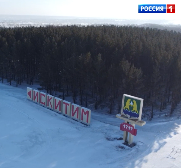Искитим