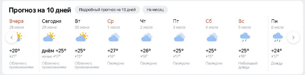 Погода Яндекс.jpg