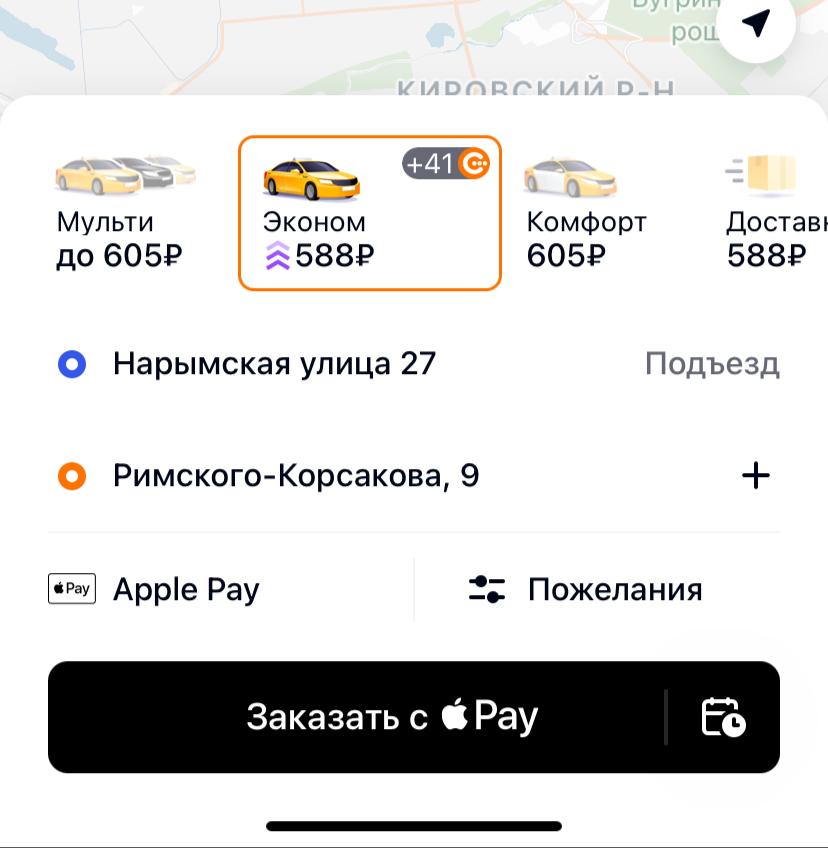 скриншот яндекс такси