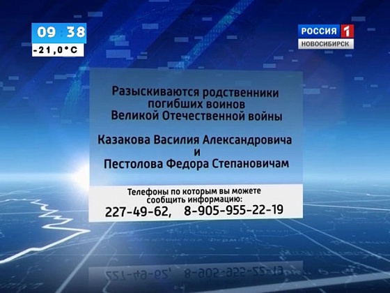 В Новосибирске разыскивают родственников ветеранов Великой Отечественной войны