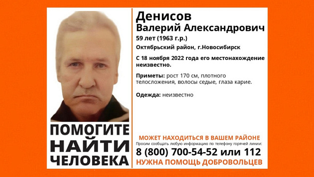 59-летний седой мужчина пропал без вести в Октябрьском районе Новосибирске
