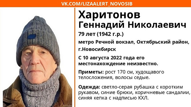 В Октябрьском районе Новосибирска без вести пропал 79-летний дедушка в кепке с надписью КХЛ