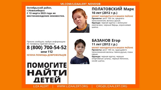Два мальчика пропали без вести в Октябрьском районе Новосибирска