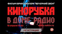 Ток-шоу «Кинорубка» в Доме радио на тему «Россия в начале 90-х: жили или выживали?»