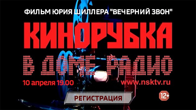 Ток-шоу «Кинорубка» в Доме радио на тему «Россия в начале 90-х: жили или выживали?»