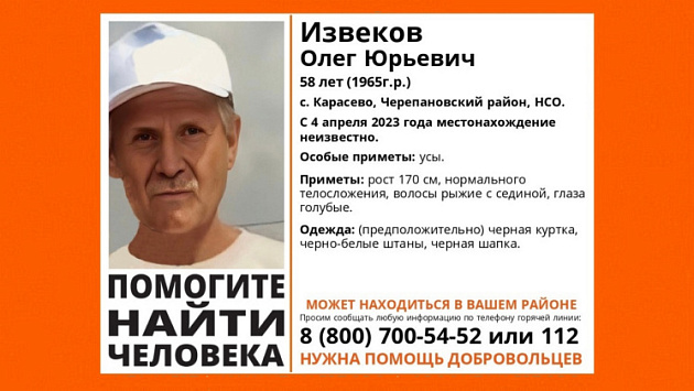 В Новосибирской области без вести пропал 58-летний мужчина с усами