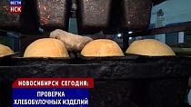 В Новосибирске проверили хлеб, крупы и кондитерские изделия на безопасность