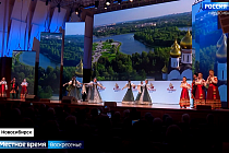 Новосибирская область вместе со всей страной отметила День народного единства
