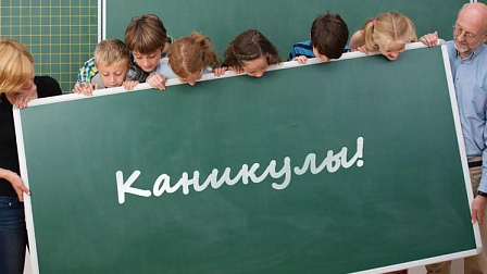 В Новосибирске определили дату начала летних каникул школьников