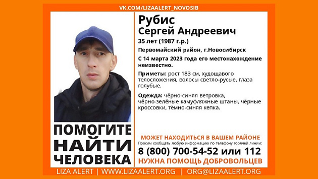 35-летний голубоглазый мужчина без вести пропал в Первомайском районе Новосибирска