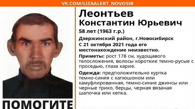 В Новосибирске больше месяца ищут пропавшего 58-летнего мужчину