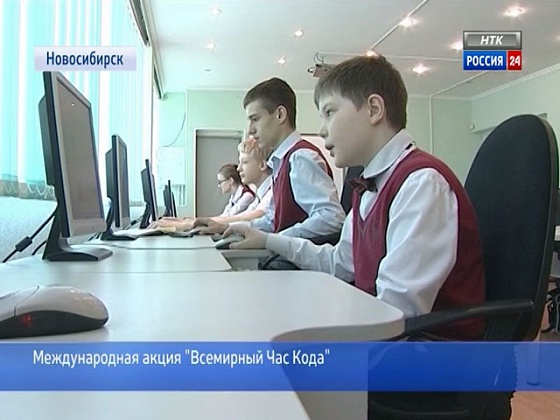 Международная акция "Всемирный Час Кода" пройдет в новосибирских школах