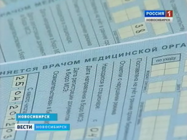 В Новосибирской области вводится новая процедура оплаты больничных листов