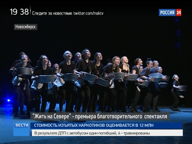 В Новосибирске пройдет премьера спектакля «Жить на Севере»