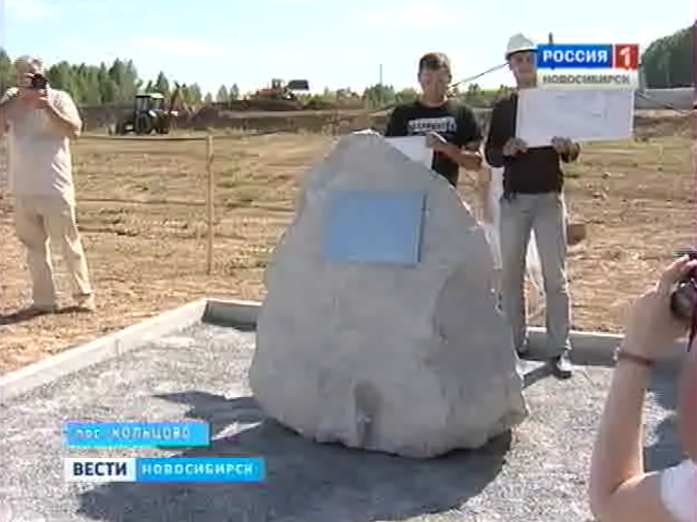 В наукограде Кольцово заложили первый камень будущего биотехнопарка