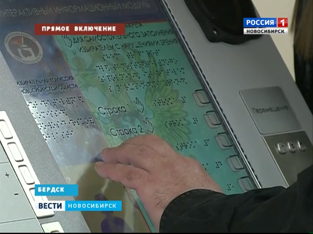 Интерактивный модуль голосования для людей с ограниченными возможностями поставили в Бердске   