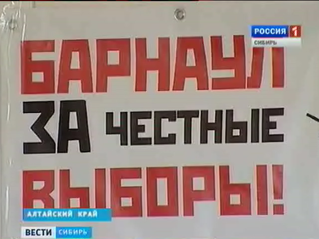 В городах Сибири оппозиция и службы правопорядка готовятся к акции &quot;За честные выборы&quot;