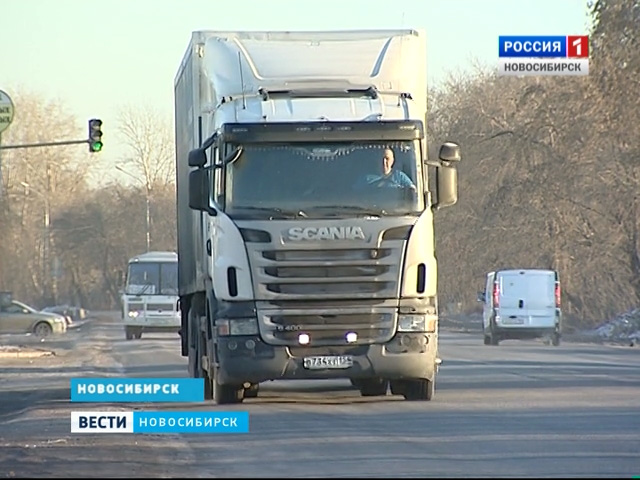 В Новосибирске официально ввели сезонное ограничение для крупного автотранспорта
