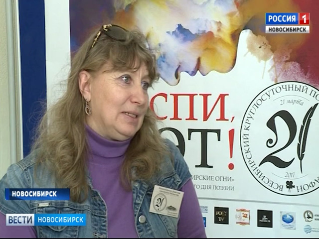 Первый Всесибирский поэтический марафон стартовал в Новосибирске