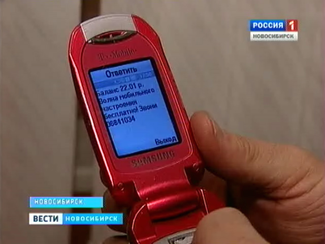 В Новосибирске очередная волна телефонных преступлений
