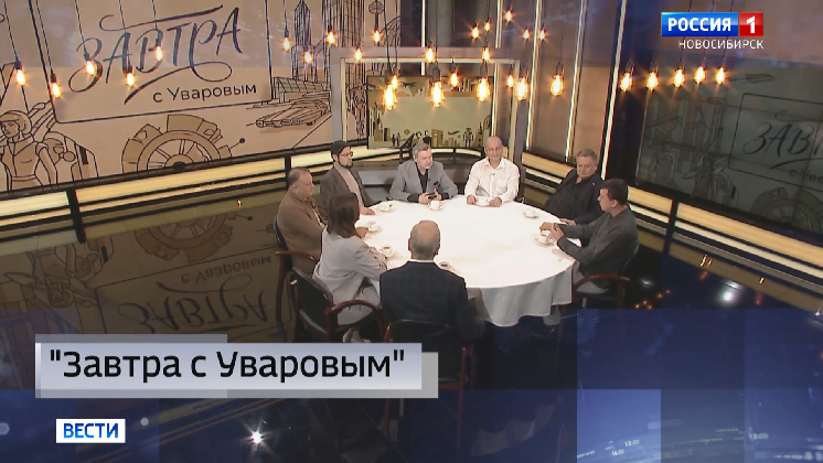 ГТРК «Новосибирск» готовит к эфиру новый проект – «Завтра с Уваровым»