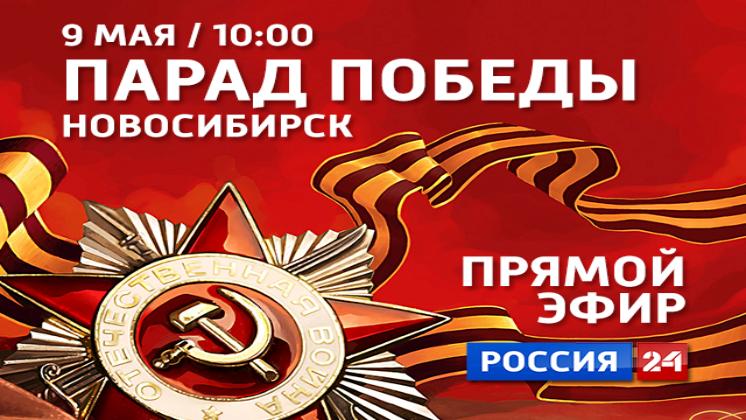 Парад Победы и шествие Бессмертного полка в Новосибирске 2019