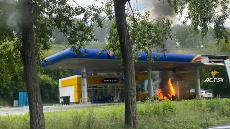 Автомобиль загорелся на заправке на улице Большевистской в Новосибирске