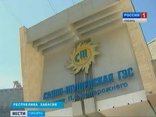 Хакасия скорбит по погибшим на Саяно-Шушенской ГЭС