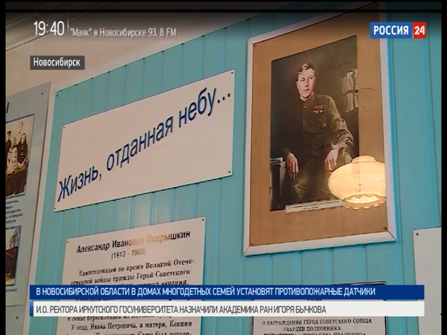 «Я – Новосибирск»: про школьный музей Покрышкина