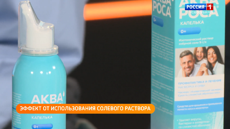 Полезная передача: эффект от использования солевого раствора
