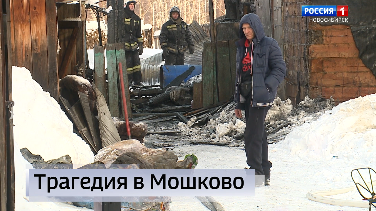 Причины пожара с тремя погибшими выясняют следователи в Новосибирской области