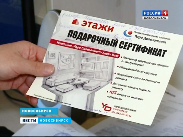 В Новосибирске расследуют дело о  мошенничестве при ремонте квартир