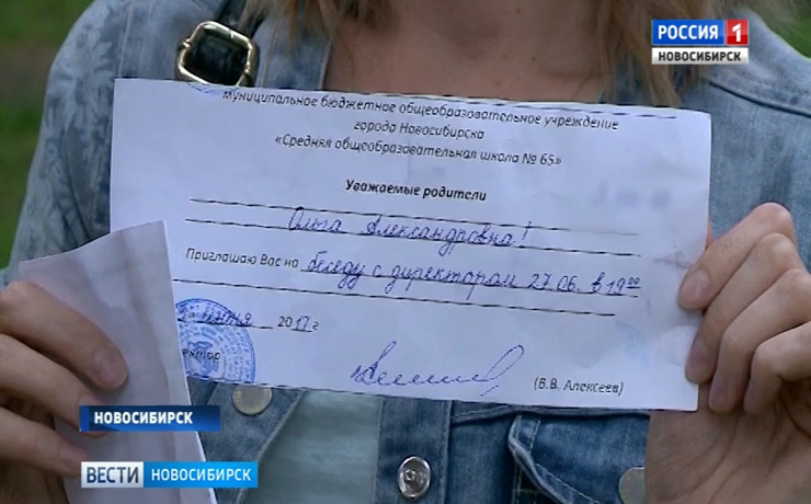 Родители учеников выступили против поборов в 65-й школе Новосибирска