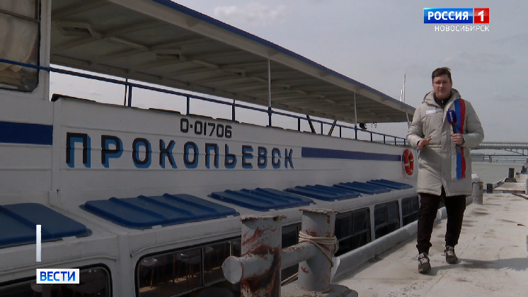 В Новосибирске готовятся к открытию навигации: первый рейс по Оби совершил теплоход «Прокопьевск»