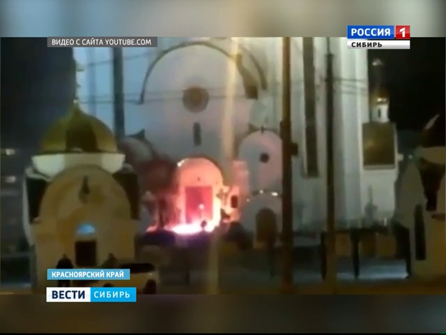 В Красноярске неизвестный попытался сжечь самый большой в городе храм