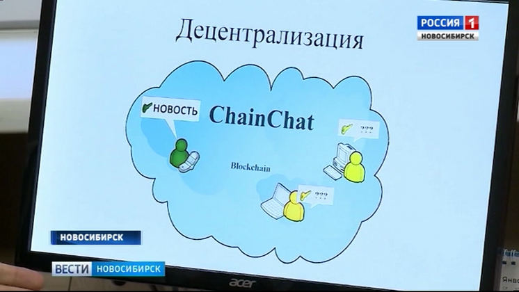 В Новосибирске создали мессенджер на основе блокчейн-технологии