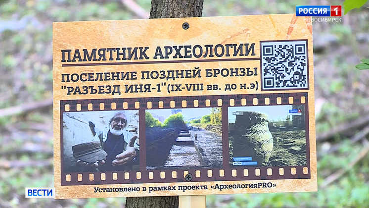 Учёные спасают археологический памятник в Первомайском районе Новосибирска