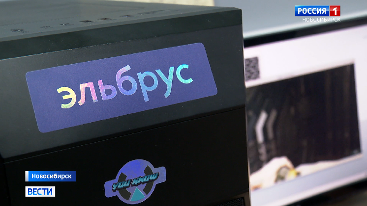 Компьютерный процессор «Эльбрус» тестируют новосибирские программисты