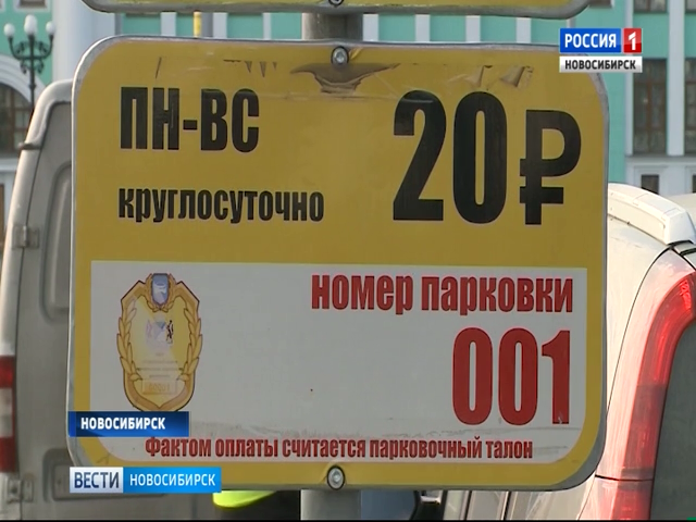 Платные парковки в Новосибирске будут строить без участия инвестора