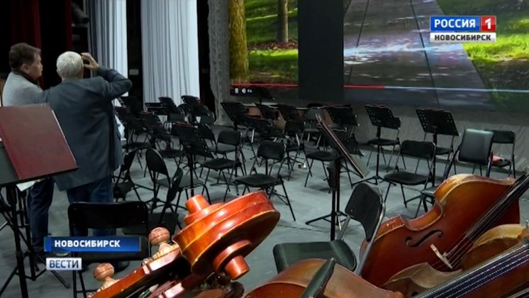 Виртуальный концертный зал готовят к открытию в новосибирской филармонии